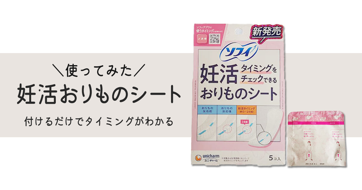 妊活おりものシート