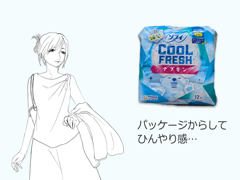冷たいナプキン