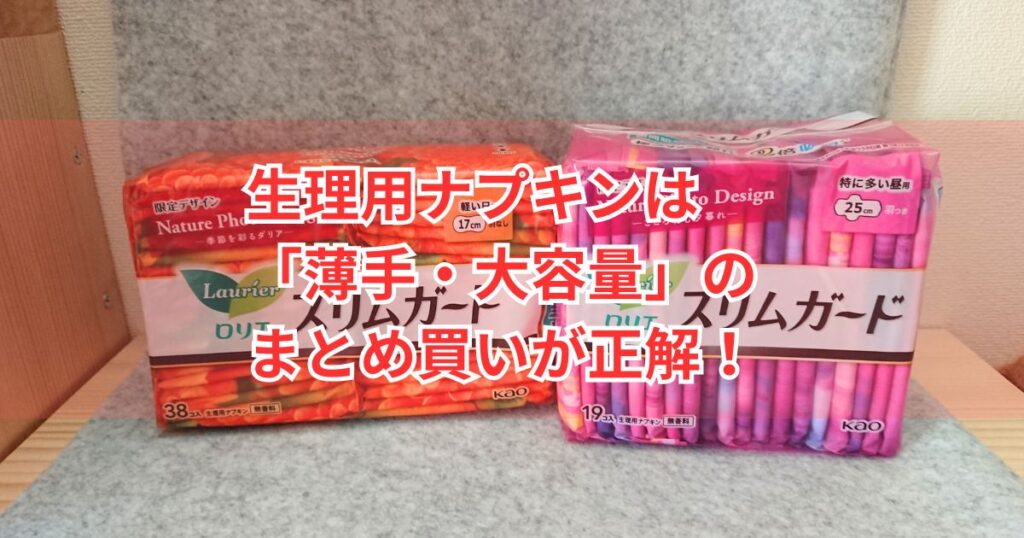 薄手のナプキン